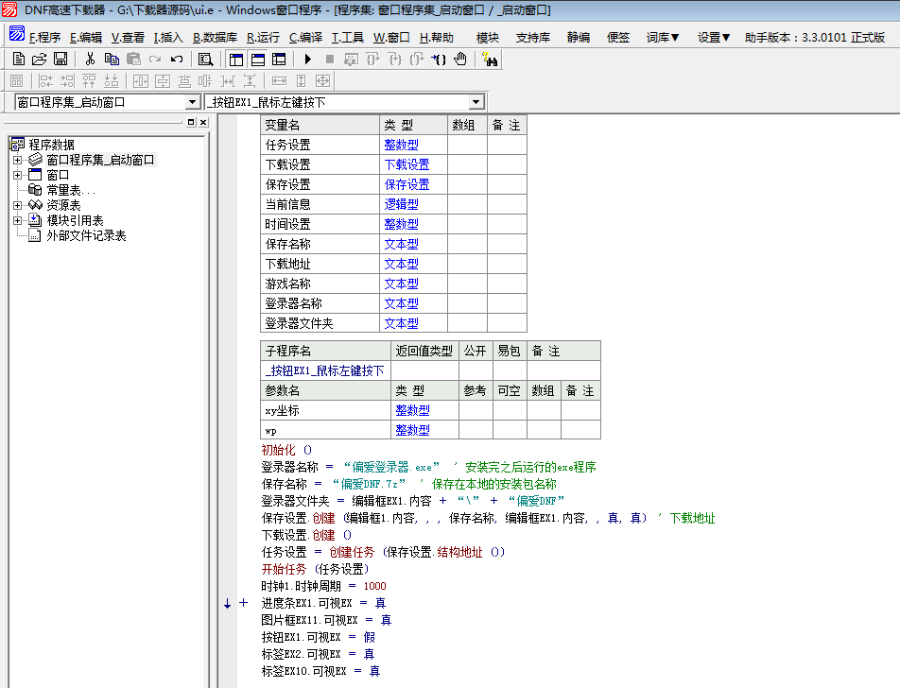 直链高速下载器e语言源码，可后台更新